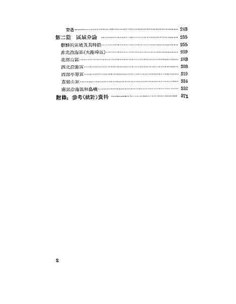 [下载][朝鲜]生活读书新知三联书店.pdf