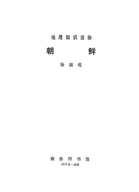 [下载][朝鲜]印书馆.pdf