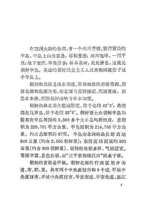 [下载][朝鲜]印书馆.pdf