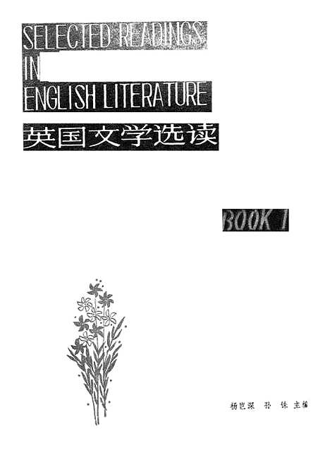 [下载][英国文学选读]第一册.pdf