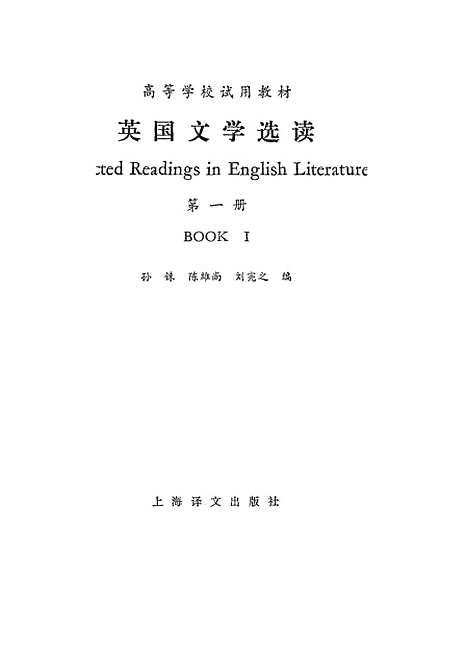 [下载][英国文学选读]第一册.pdf