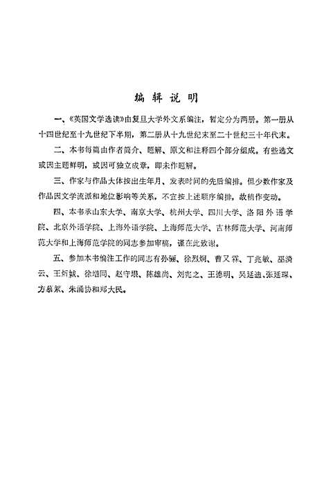 [下载][英国文学选读]第二册.pdf