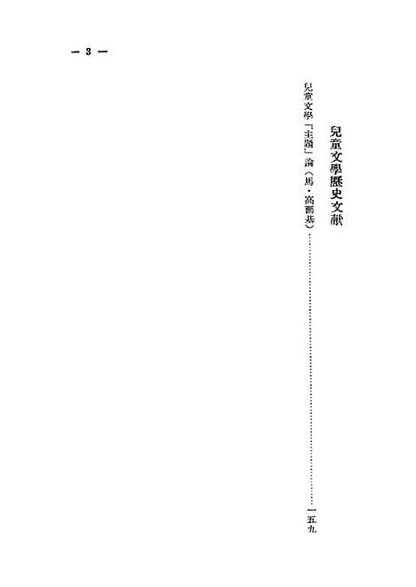 [下载][儿童文学参考资料]教务处教材科.pdf