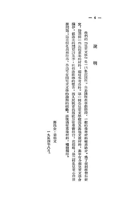 [下载][儿童文学参考资料]教务处教材科.pdf