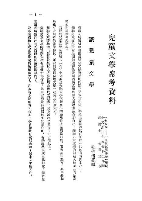 [下载][儿童文学参考资料]教务处教材科.pdf