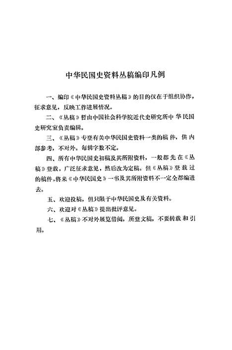 [下载][大事记]第五辑1919年中华民国八年_中华书局.pdf