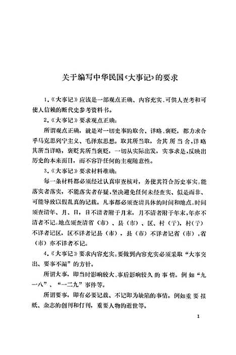 [下载][大事记]第五辑1919年中华民国八年_中华书局.pdf