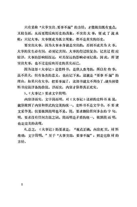 [下载][大事记]第五辑1919年中华民国八年_中华书局.pdf