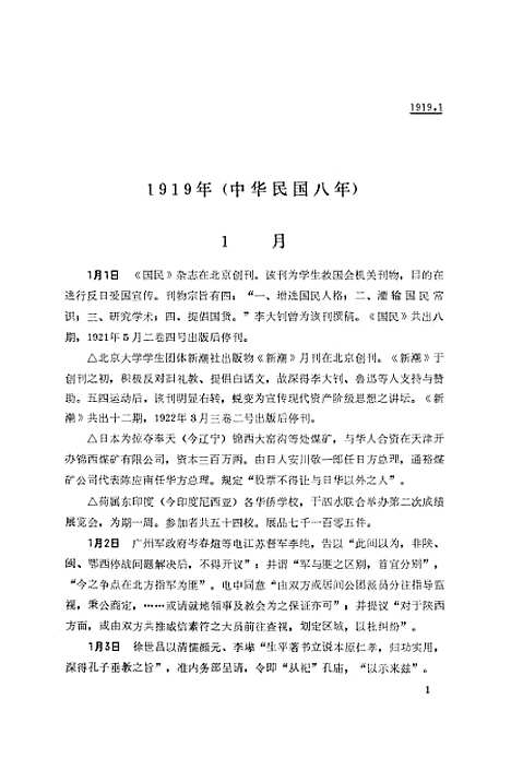 [下载][大事记]第五辑1919年中华民国八年_中华书局.pdf