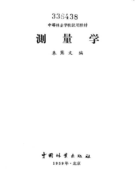 [下载][测量学]中国林业.pdf