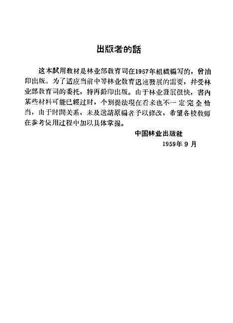 [下载][测量学]中国林业.pdf