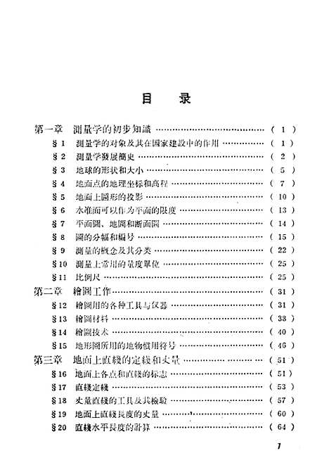 [下载][测量学]中国林业.pdf