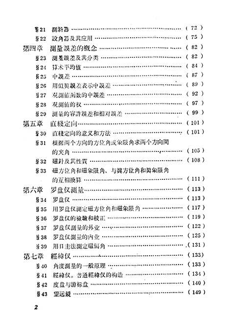 [下载][测量学]中国林业.pdf