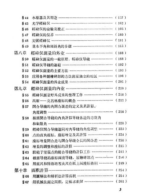 [下载][测量学]中国林业.pdf