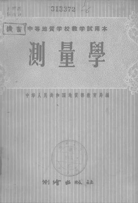 [下载][测量学]测绘.pdf