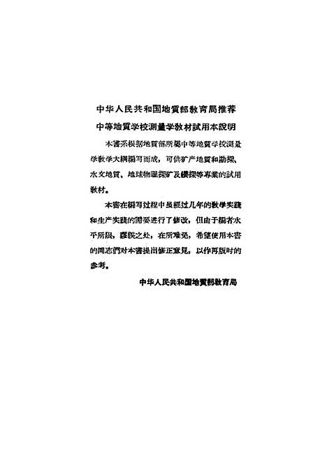 [下载][测量学]测绘.pdf