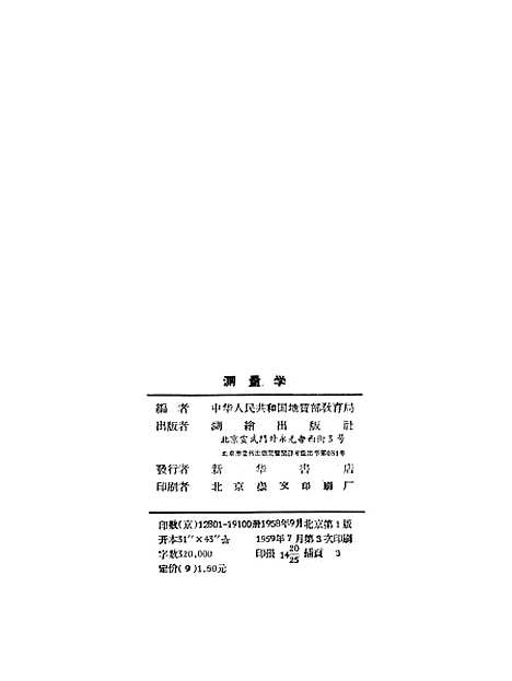 [下载][测量学]测绘.pdf