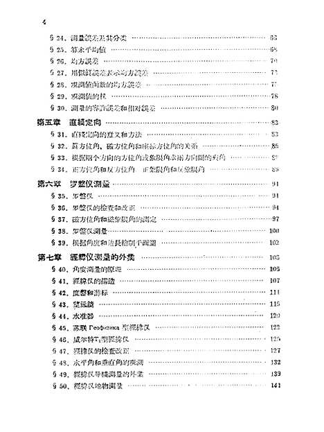 [下载][测量学]测绘.pdf