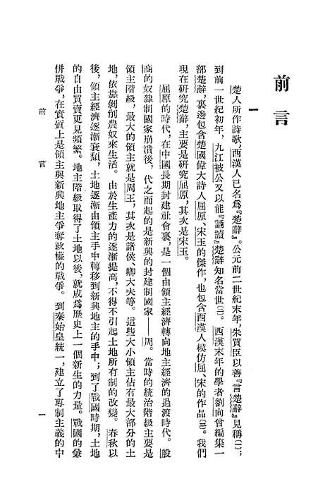 [下载][楚辞选]中华书局.pdf