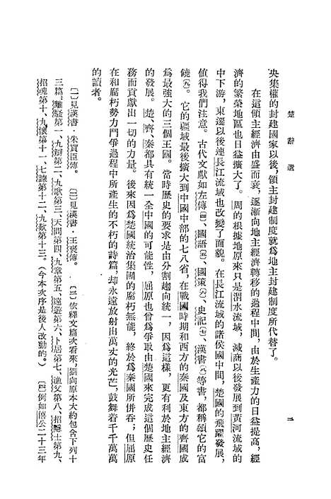 [下载][楚辞选]中华书局.pdf