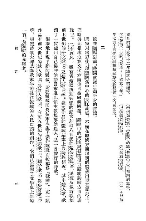 [下载][楚辞选]中华书局.pdf