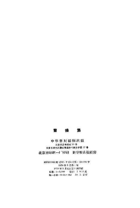 [下载][曹操集]中华书局.pdf