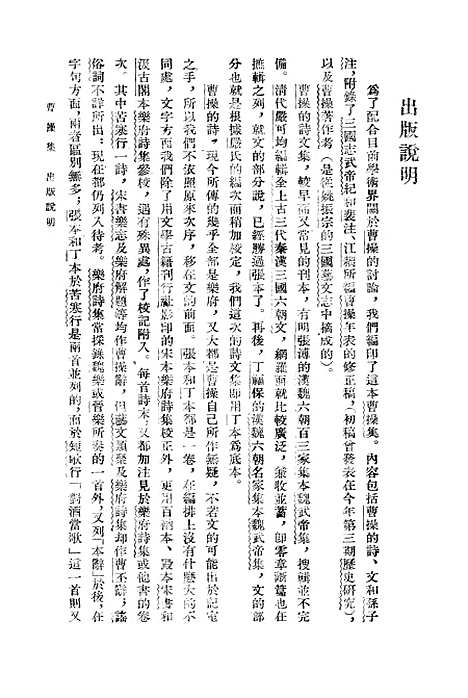 [下载][曹操集]中华书局.pdf