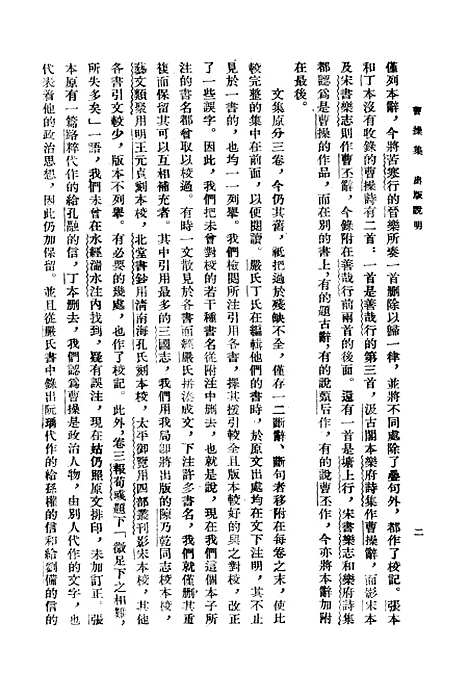 [下载][曹操集]中华书局.pdf