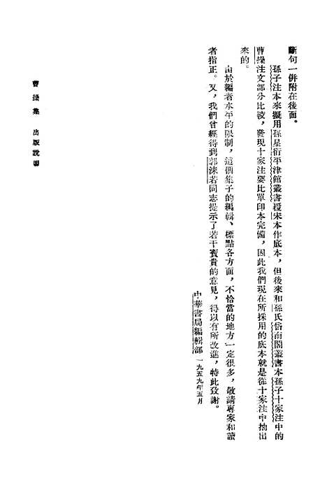 [下载][曹操集]中华书局.pdf