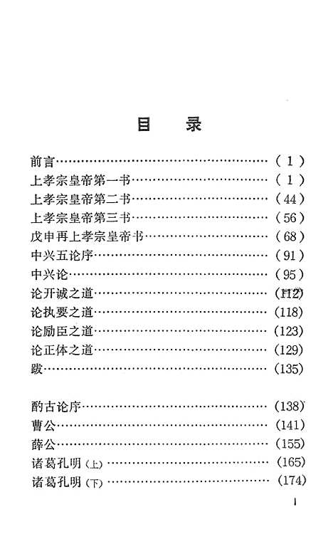 [下载][陈亮诗文选注].pdf