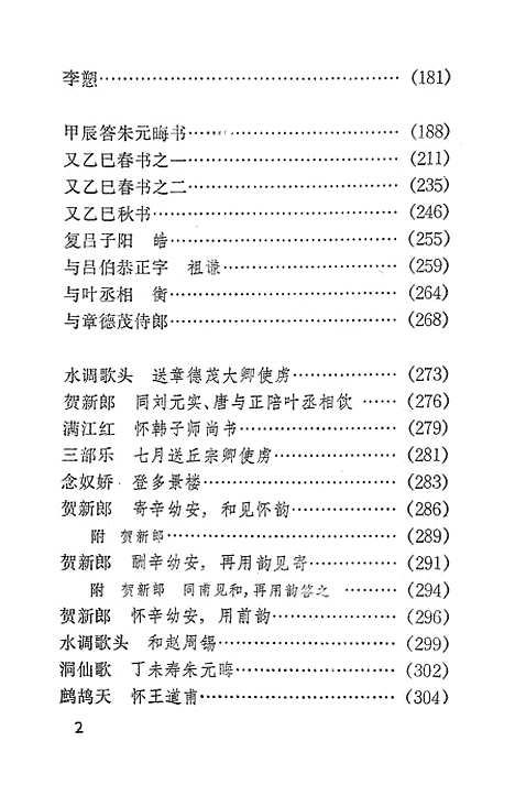 [下载][陈亮诗文选注].pdf