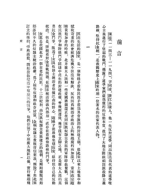 [下载][陈亮集上]中华书局.pdf