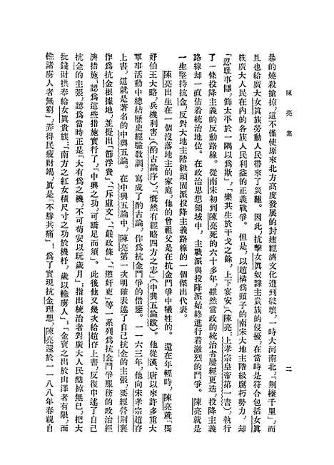 [下载][陈亮集上]中华书局.pdf