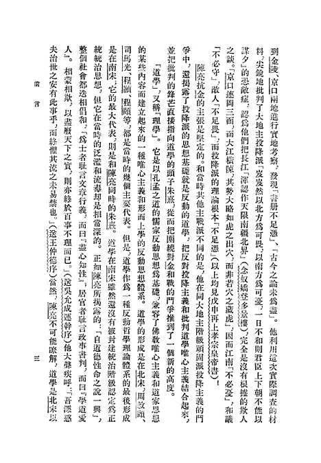 [下载][陈亮集上]中华书局.pdf