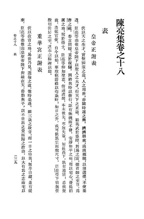 [下载][陈亮集下]中华书局.pdf