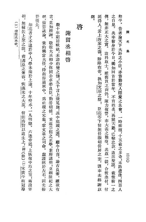 [下载][陈亮集下]中华书局.pdf