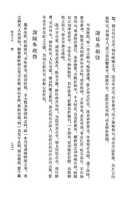 [下载][陈亮集下]中华书局.pdf