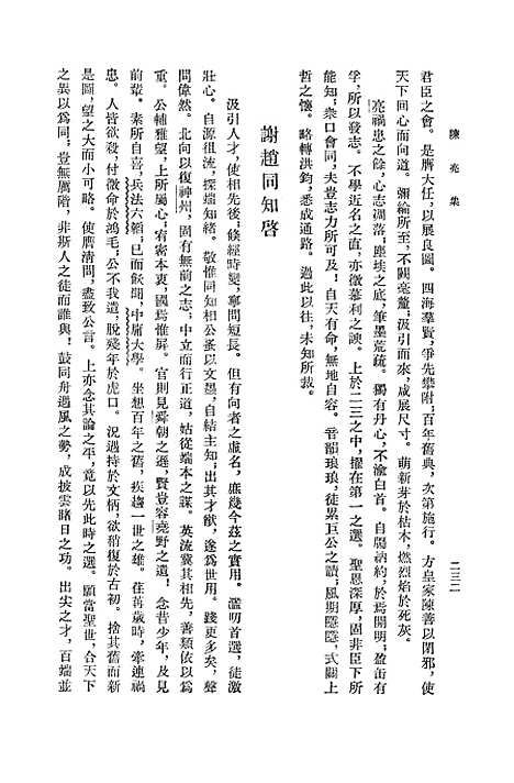 [下载][陈亮集下]中华书局.pdf