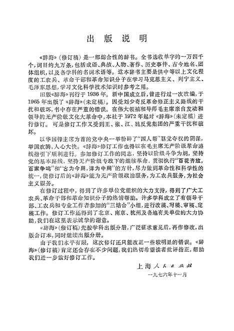 [下载][辞海理科分册上].pdf