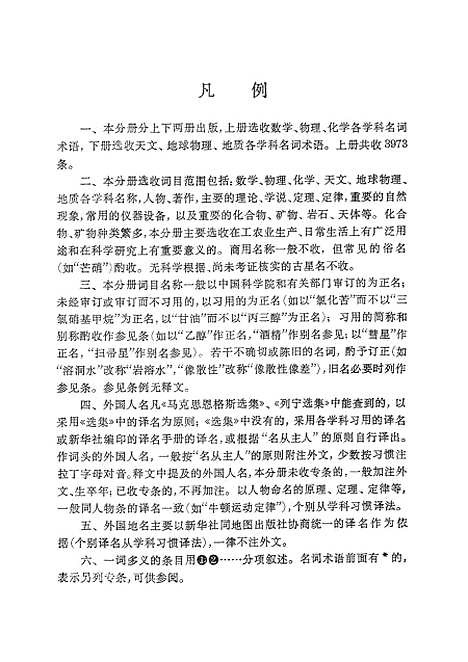 [下载][辞海理科分册上].pdf