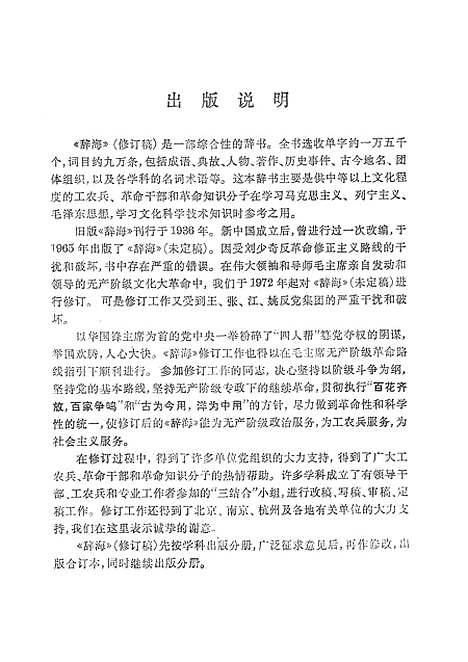 [下载][辞海理科分册下]上海辞书.pdf