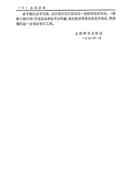 [下载][辞海理科分册下]上海辞书.pdf