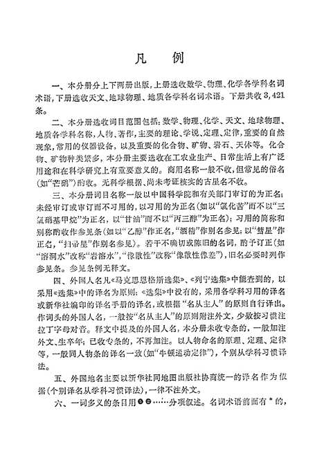 [下载][辞海理科分册下]上海辞书.pdf