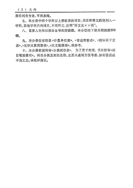 [下载][辞海理科分册下]上海辞书.pdf