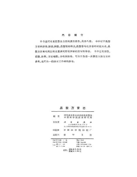 [下载][昌黎方言志]科学.pdf