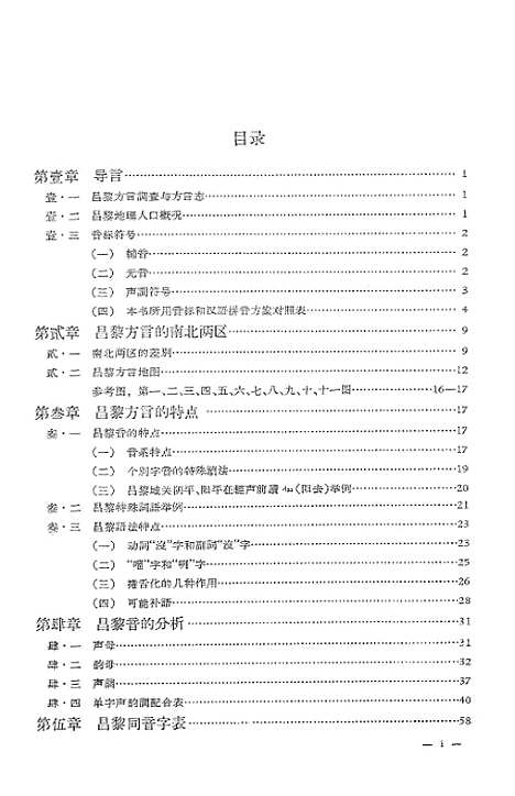 [下载][昌黎方言志]科学.pdf