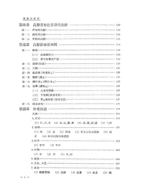 [下载][昌黎方言志]科学.pdf