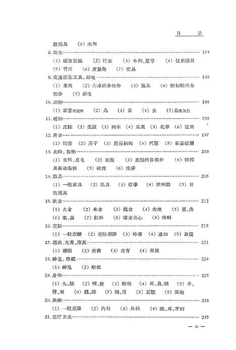 [下载][昌黎方言志]科学.pdf