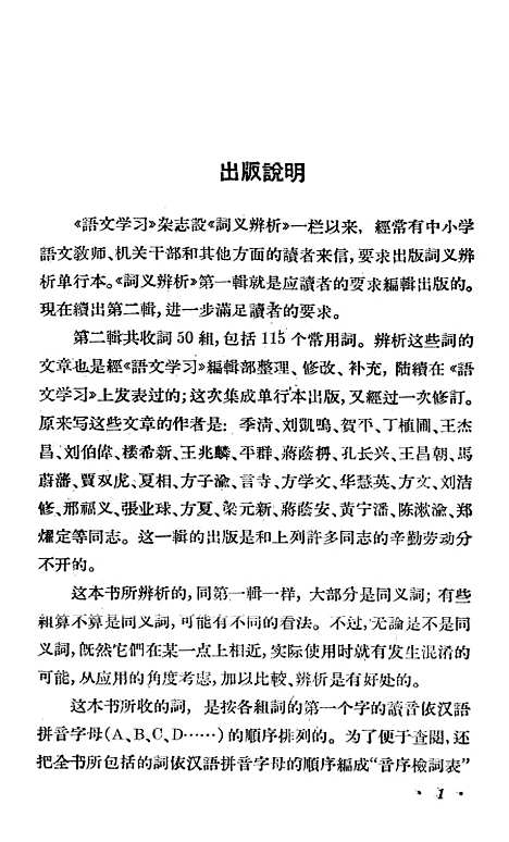 [下载][词义辨析]第二辑_人民教育.pdf