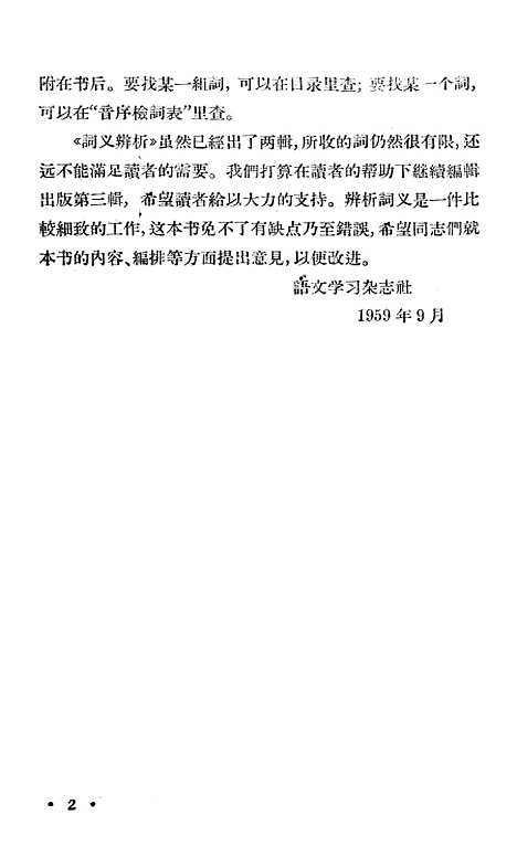 [下载][词义辨析]第二辑_人民教育.pdf